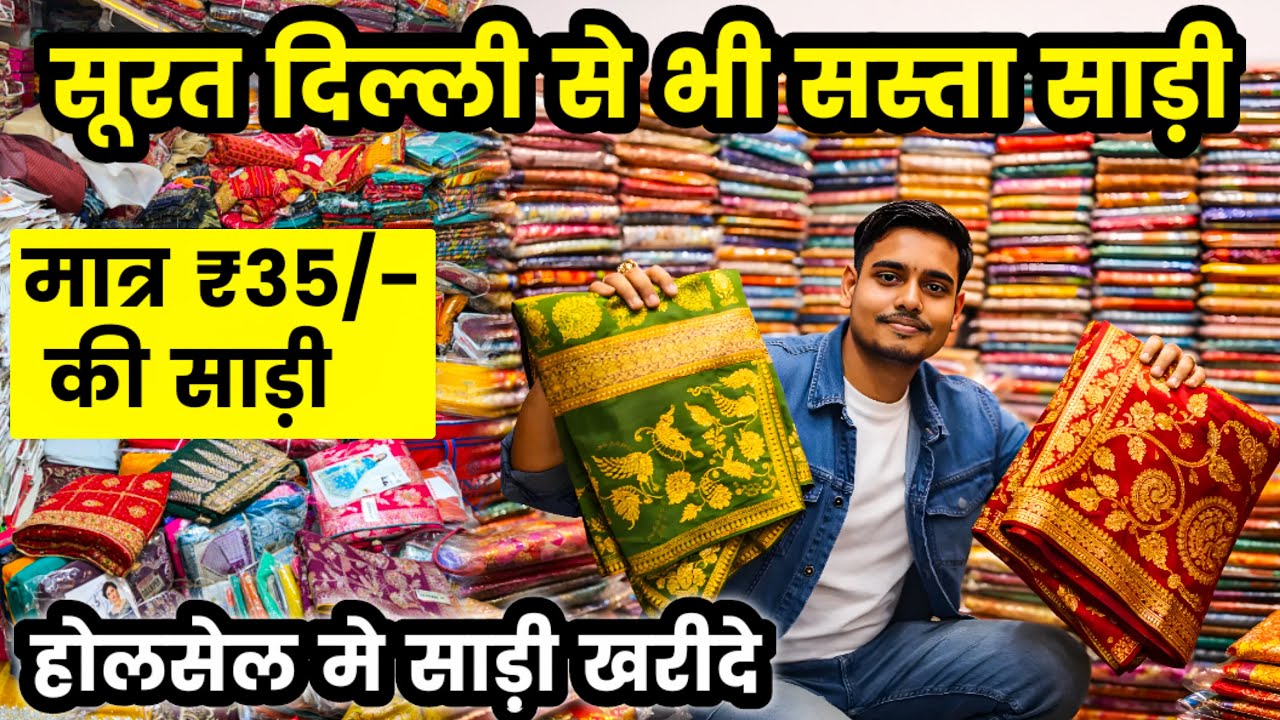 मात्र 35 रुपया में साड़ी😱| Saree Wholesale Market Gorakhpur | Cheapest Saree Market | Saree Market 
