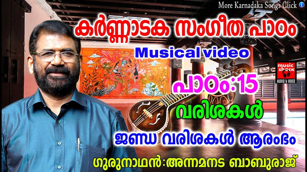 Karnataka Sangeetha Paadam 15 | Karnataka Sangeetham Malayalam 2018 | Classical Music For Studying
