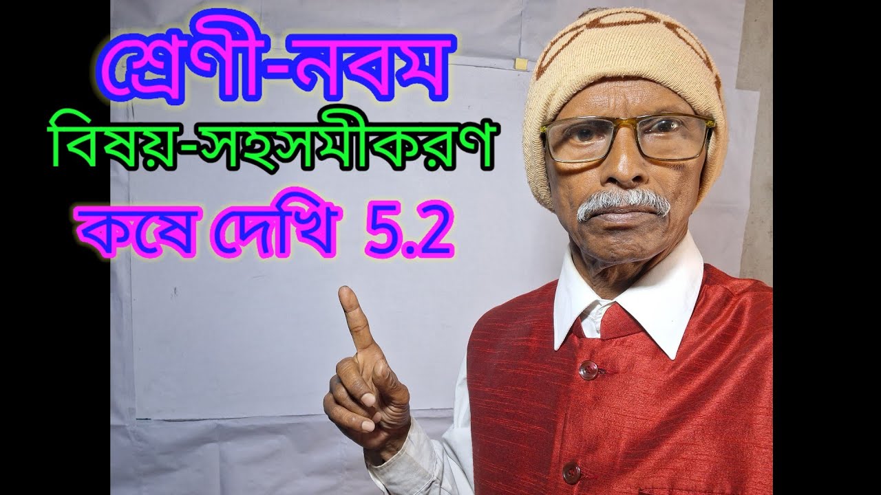 @ArjunChandraDas-df2nr নবম শ্রেণীর রৈখিক সহসমীকরণের লেখচিত্র ।