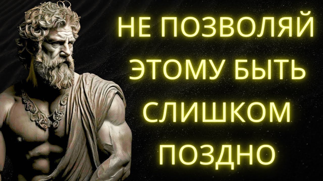 28 Лучших Стоических Уроков Которые Должен Знать Каждый После 40 Лет   Стоицизм