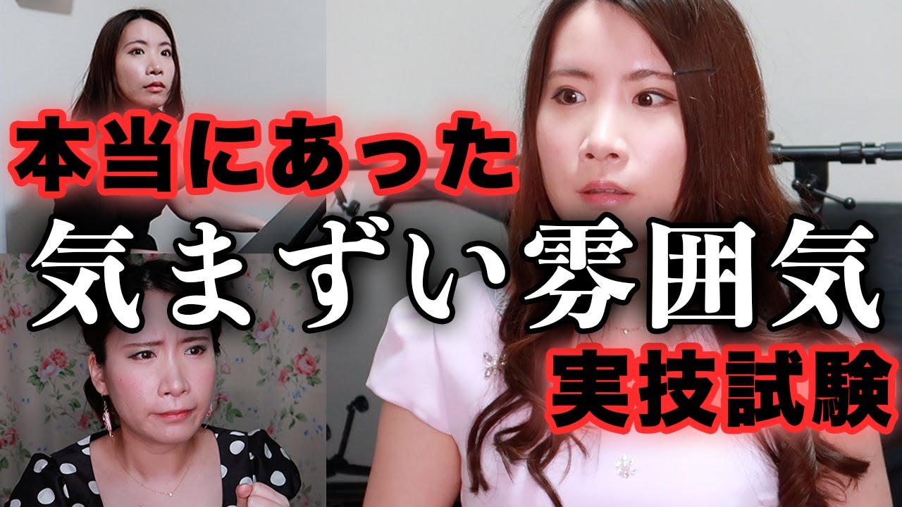 【音大生】人生で一番やらかした実技試験【完全再現】