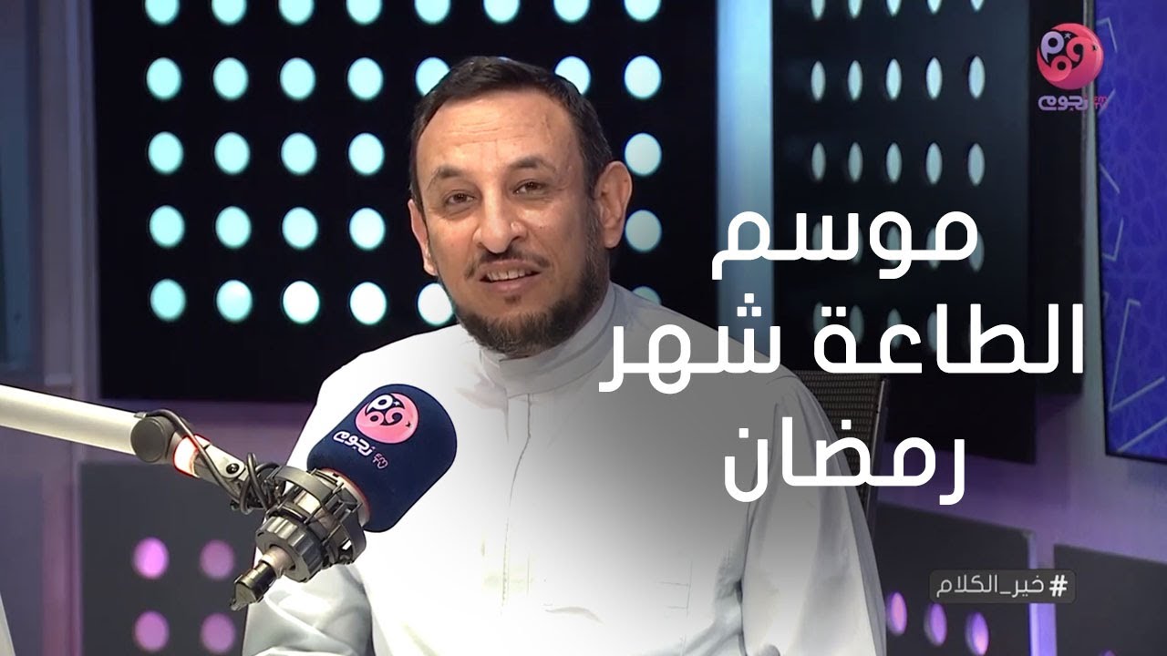 #خير_الكلام| حلقة كاملة - عن  