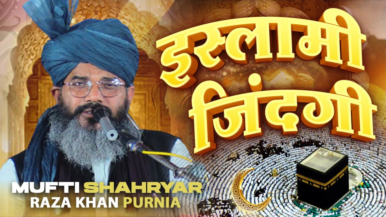 Emotional Islamic Bayan by Mufti Sharyar Raza Khan - Islami Zindagi