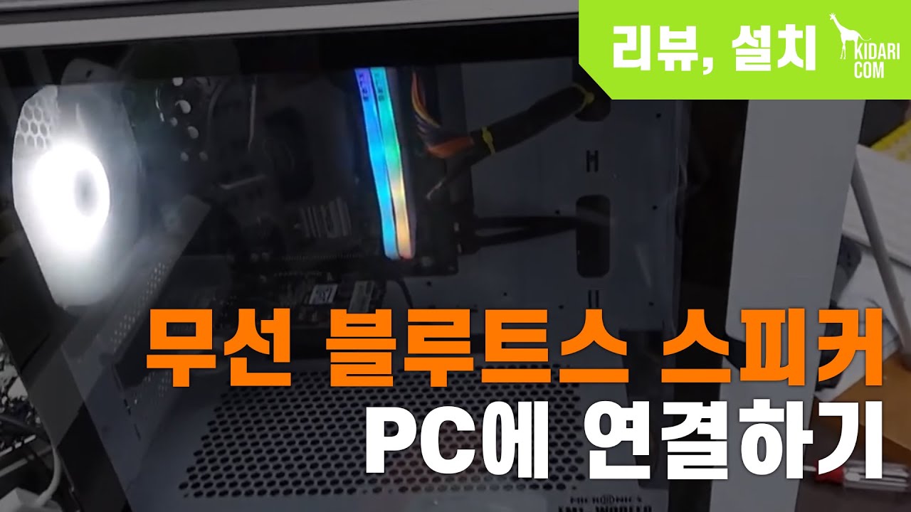 PC에 선없는 가성비 블루투스 스피커 사용하기 / 엑토, 블루투스 스피커 BTS-42