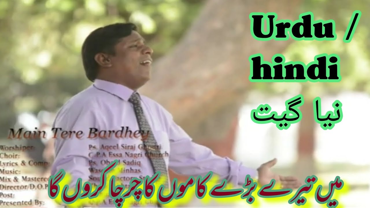 main tere Badhey kamon ka | yesu k Azeem kaam | kalame sidaq