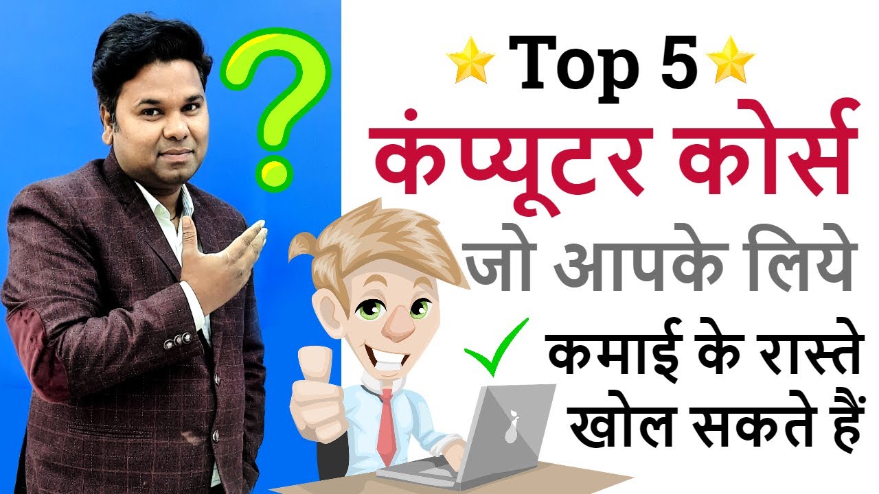 Top 5 Job Oriented Computer Courses | Best Computer Courses After 10th