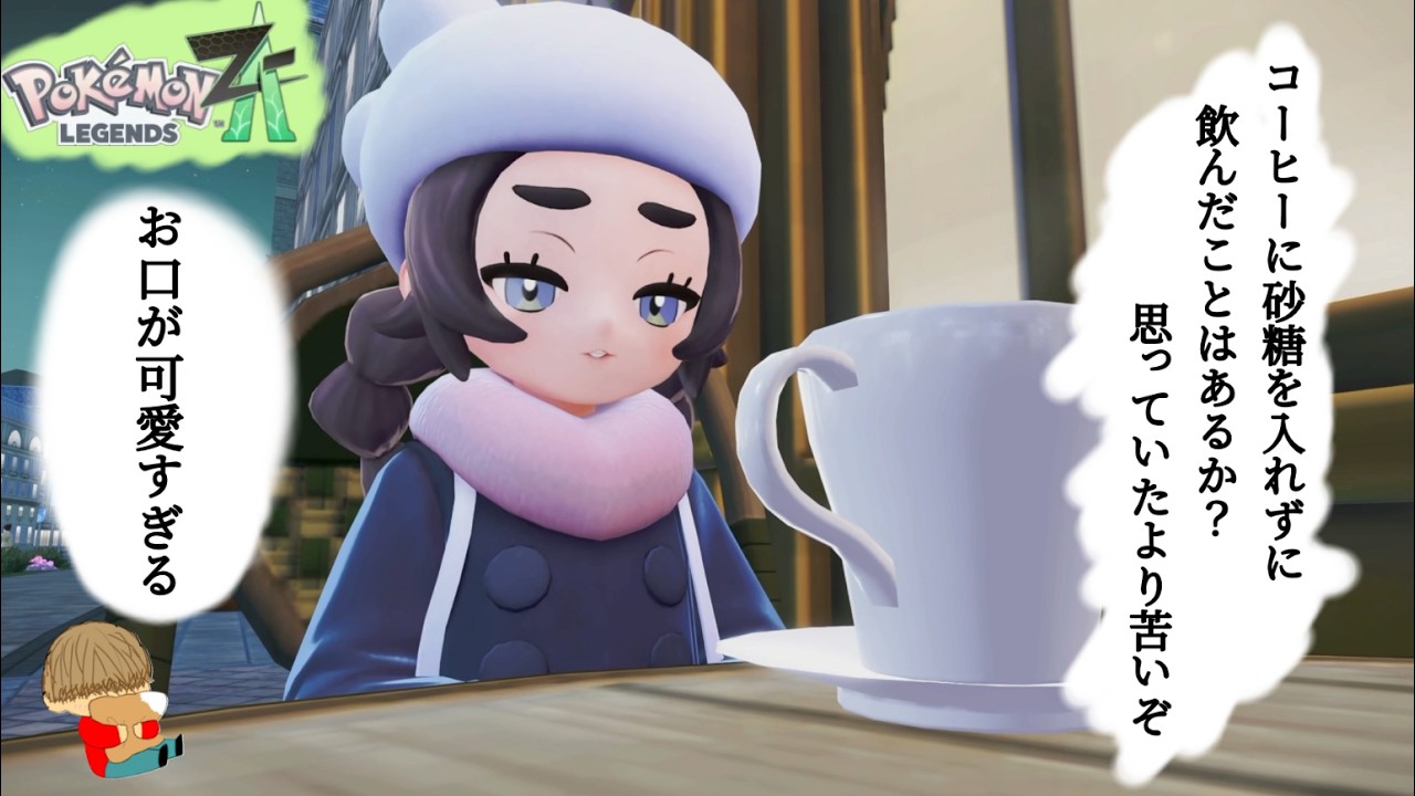 【ポケモンレジェンズZA】ワニノコと僕の新たな旅＃４(やっとあいつと会える、、、)