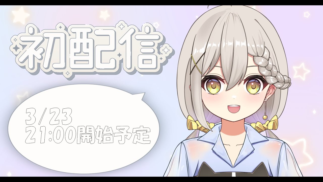【新人Vtuber】雑談配信