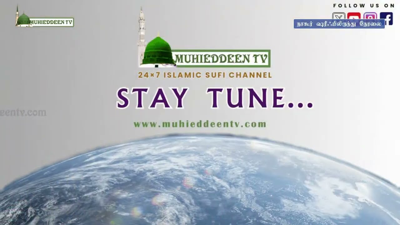 468th Sandal Urs Nagore Sharif | 2024 Live | 468வது நாகூர்  சந்தனக்கூடு உரூஸ் முபாரக்