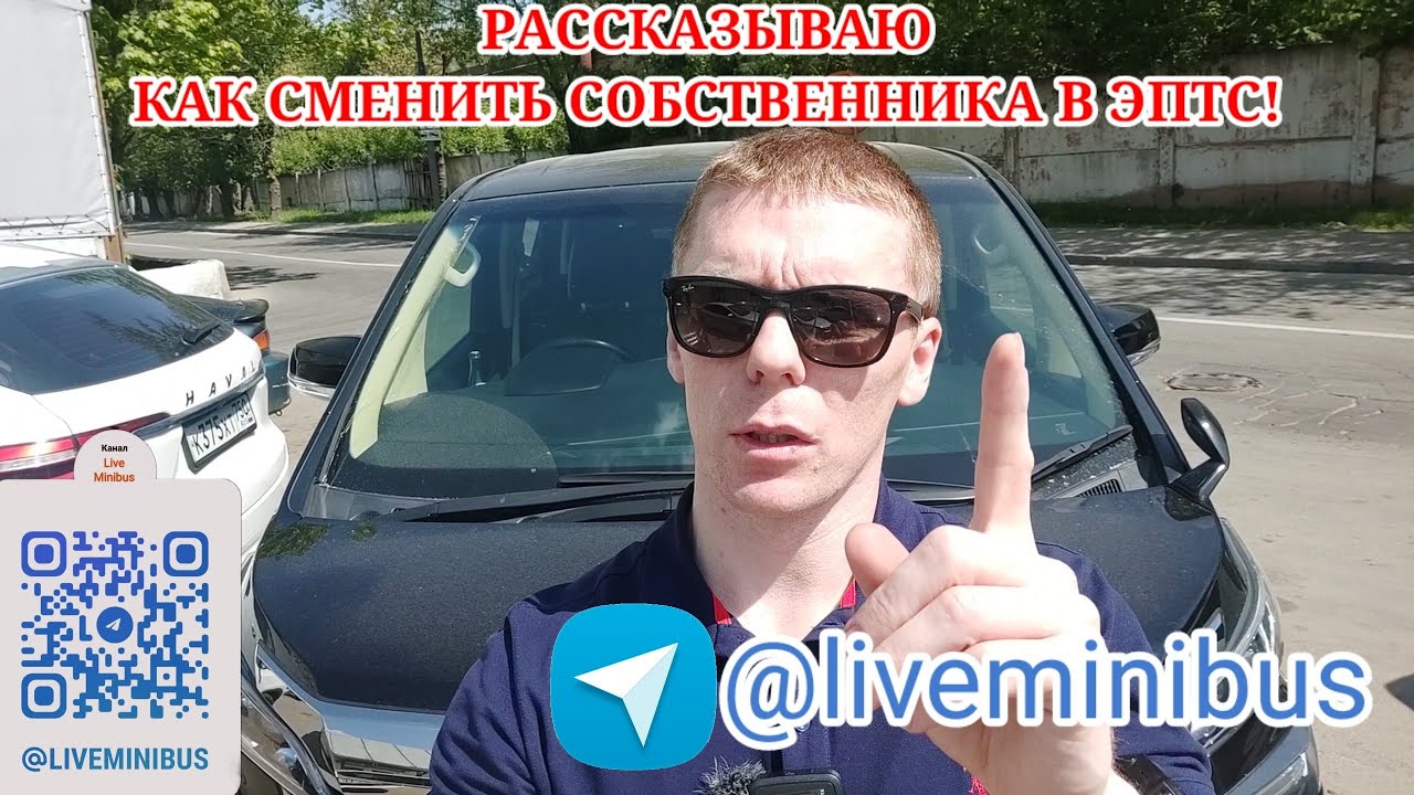 СМЕНА собственника в ЭПТС! Рассказываю как!