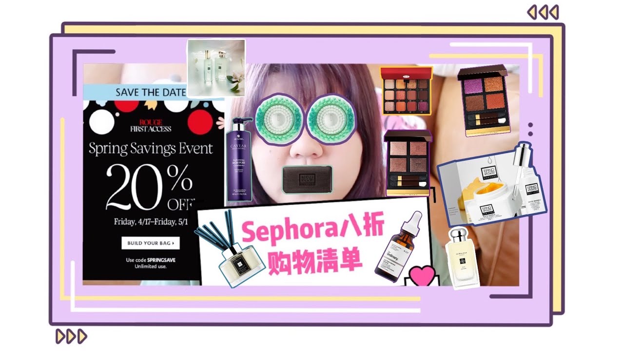 [2020王小胖和大虫哥]Sephora 20% Shopping List |八折购物清单分享 |TOMFORD | ERNO LAZLO | JO MALONE | VISART