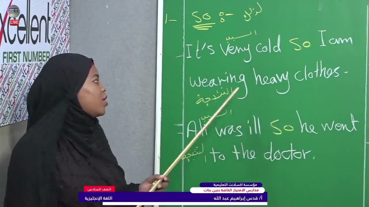مادة اللغة الإنجليزية أ. قدس ابراهيم الصف السادس الابتدائي 🇸🇩 مدارس الامتياز الخاصة بنين بنات