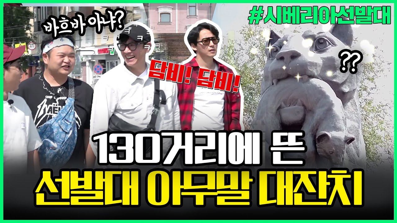 긴 기차여행이 이렇게나 위험?? 도시 구경하다 아무말 대잔치 폭발한 선발대ㅋㅋㅋ