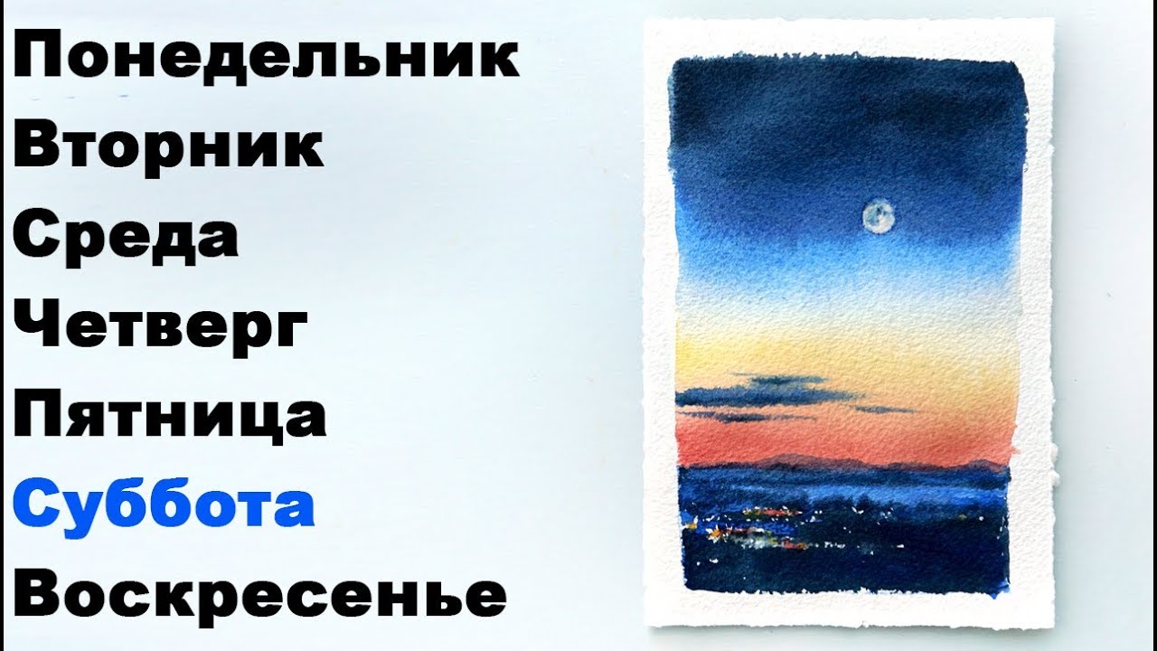 Закат Субботы. Акварель
