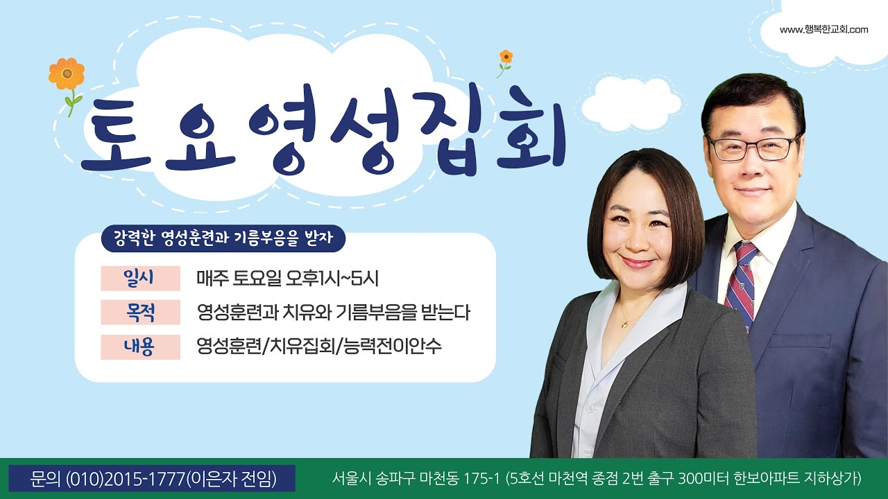 토요영성집회