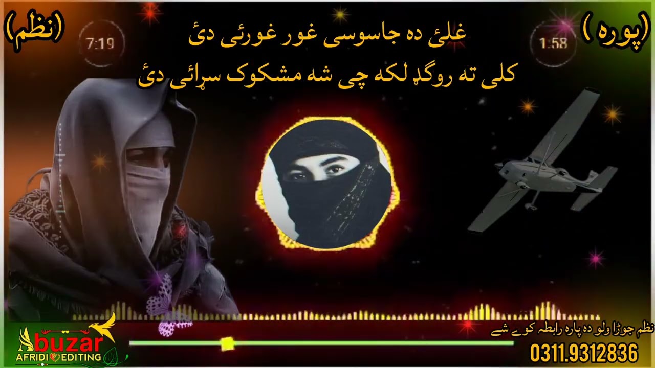کلی ته روگډ لکه چی شه مشکوک سړائ دئ (پورہ نظم)