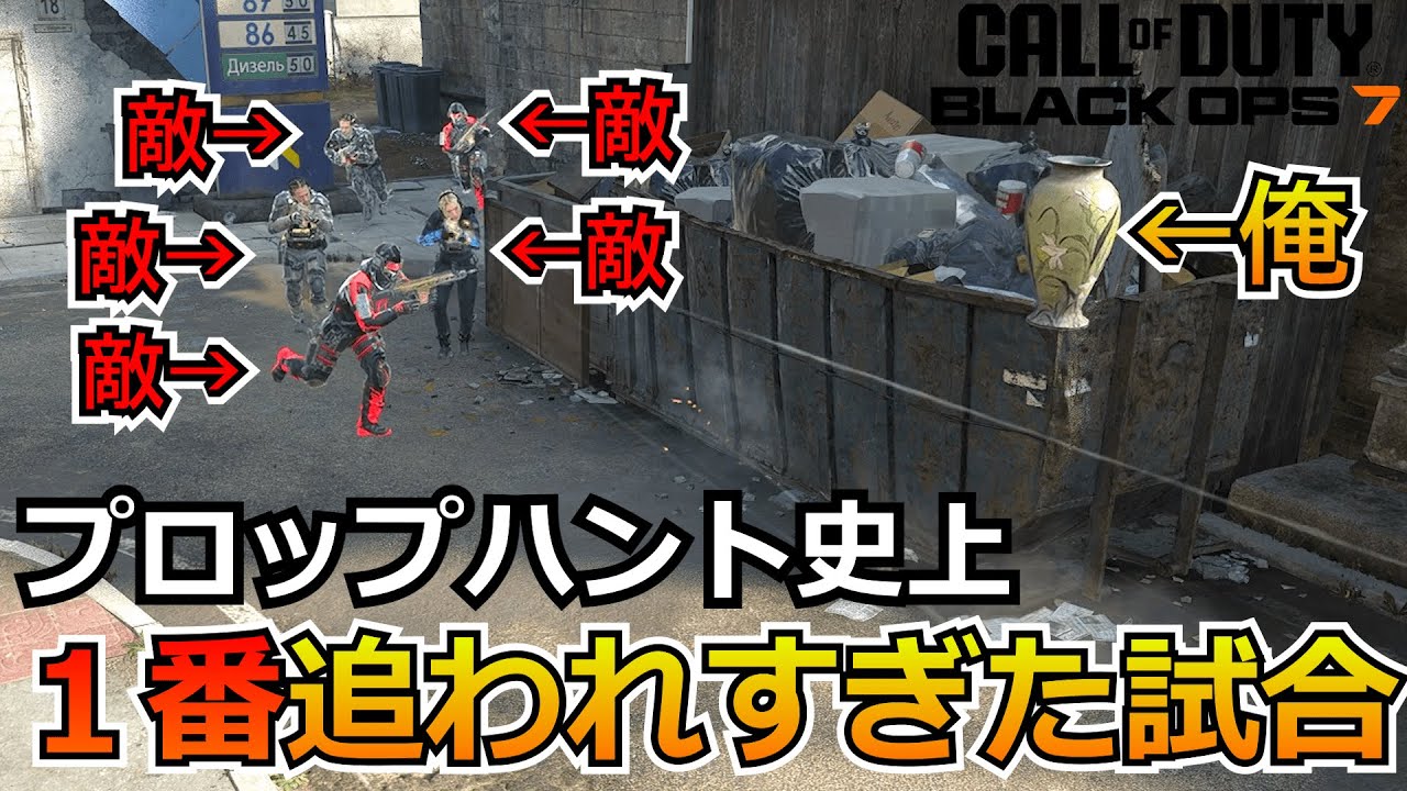 【Prop hunt】『全員に追われる！？』無理無理無理かくれんぼ