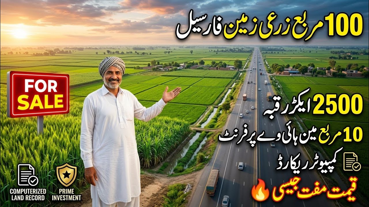 2500 ایکڑ زرعی زمین برائے فروخت بہترین لوکیشن مناسب قیمت نہری پانی زیر زمین میٹھا پانی کمپیوٹر فرد