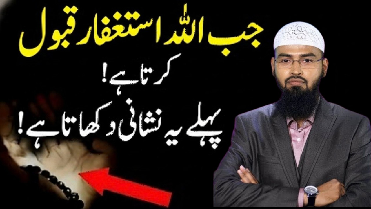 Astagfirullaha Rabbi Min Kulli Zambiyon Wa Atubu ilaih Ki Fazilat | Astaghfar Qabool Hone Ki Nishani