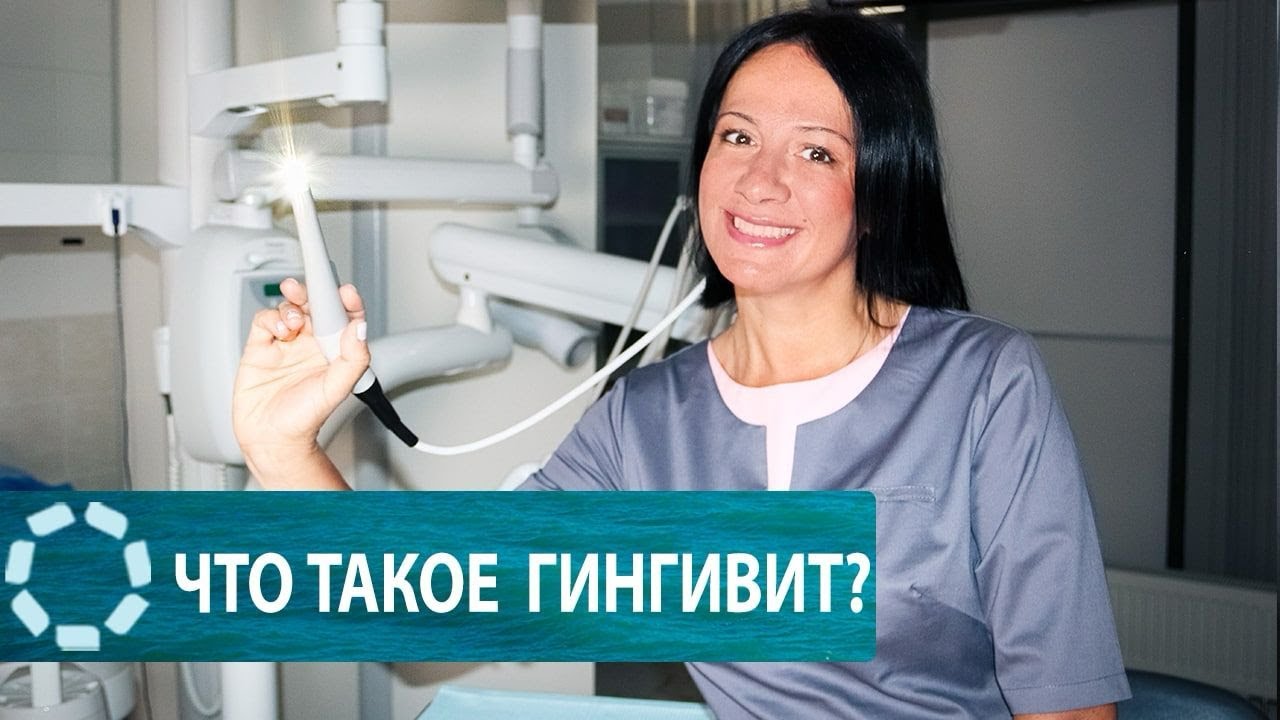 Воспаление десен // что такое гингивит?