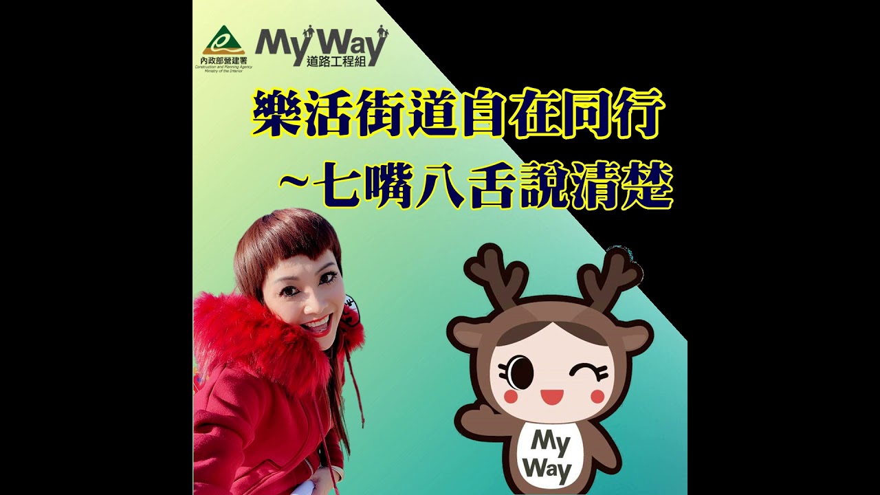115年03月15日 樂活街道-自在同行 節目