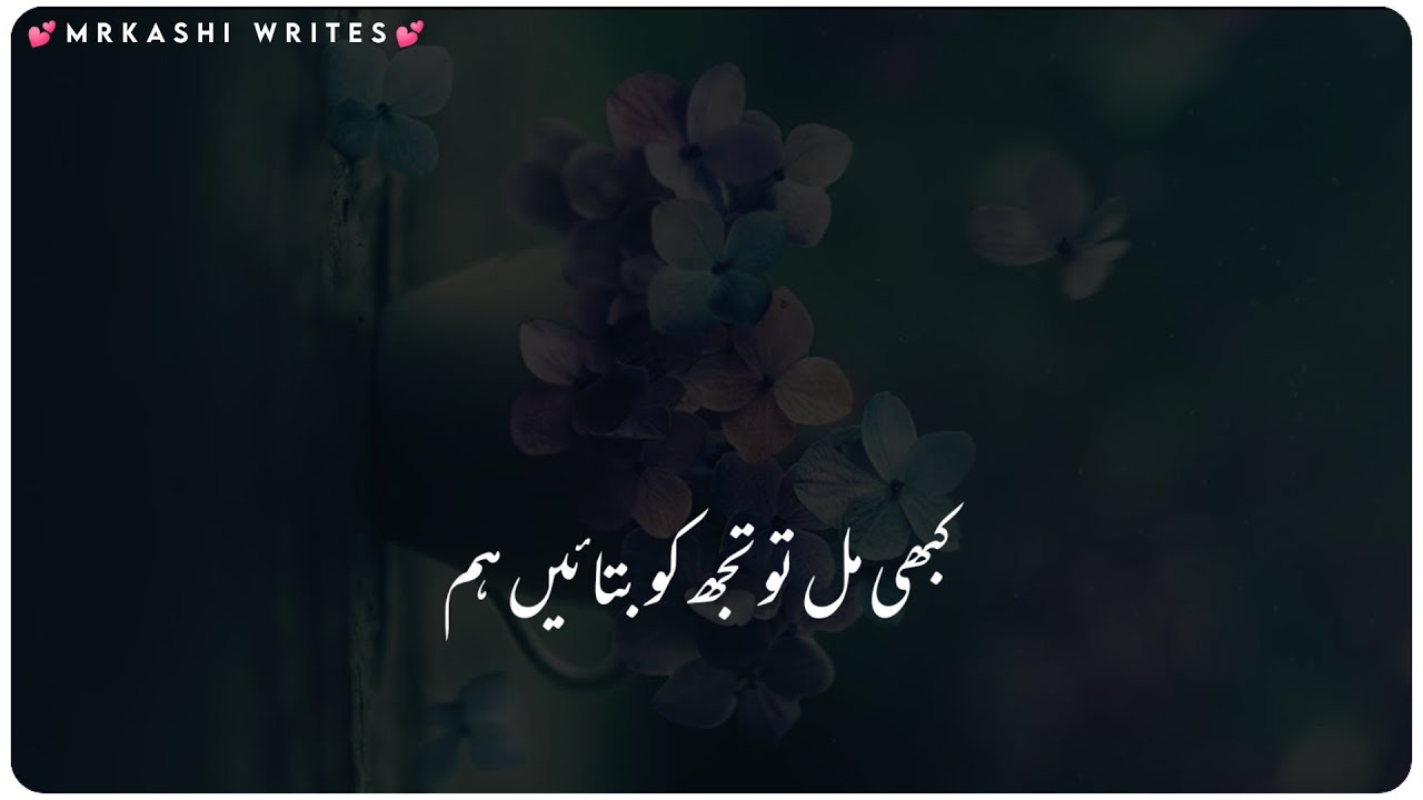 Kabhi Mil To Tujh Ko Bataye Hum - Urdu Poetry Status - Urdu Poetry Whatsapp Status