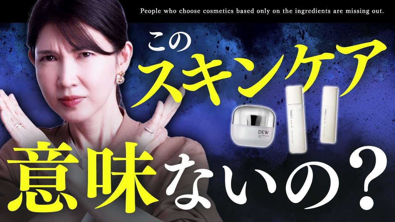 このスキンケア意味ない？成分だけ見てもスキンケアは語れません。