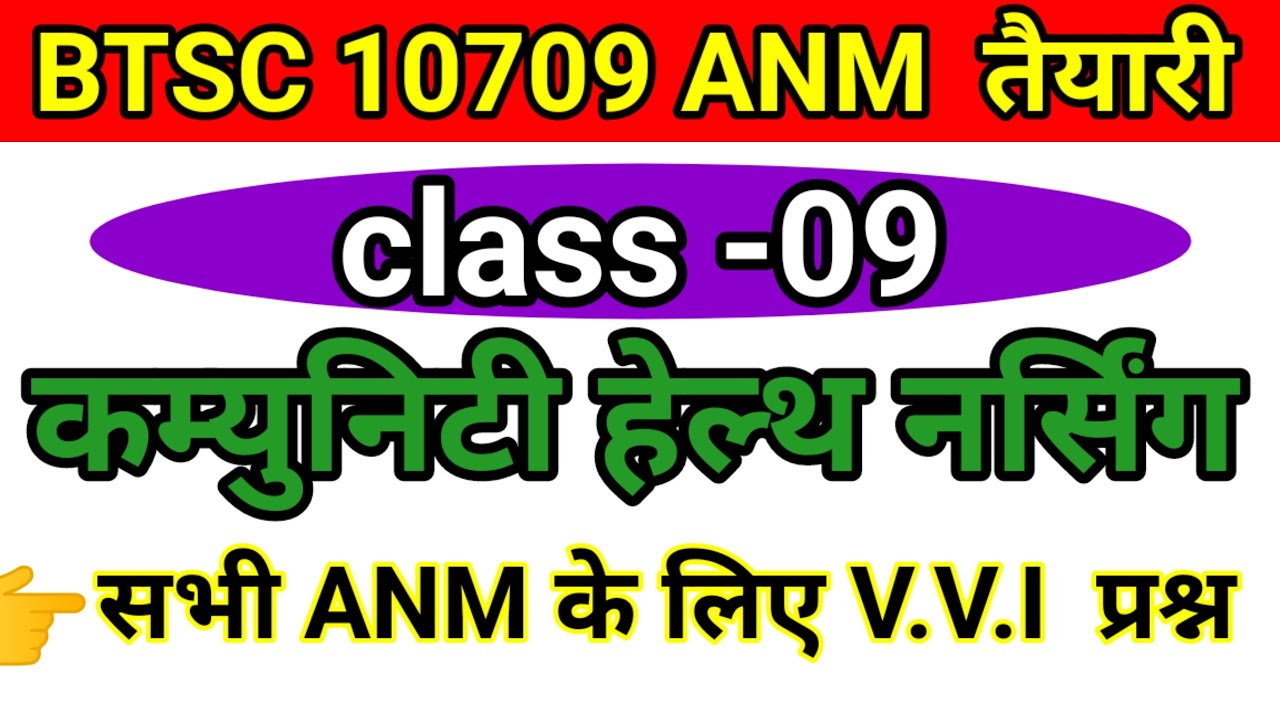 community health nursing/anm class/10709 anm special class/btsc today letest news/anm counselling