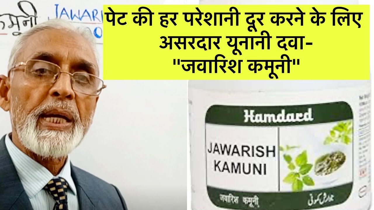 पेट की हर परेशानी दूर करने के लिए असरदार यूनानी दवा - 