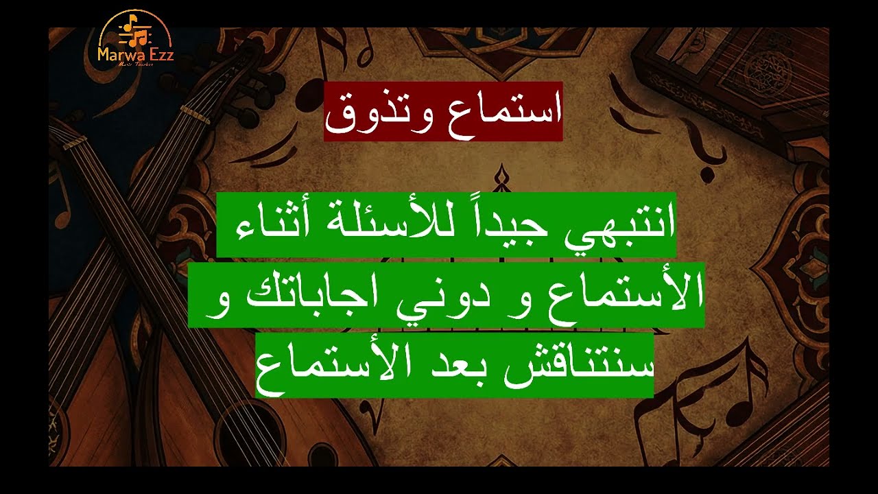 عزف مقطوعة مقام الكرد