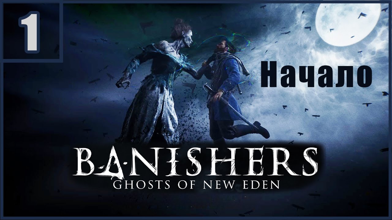 1. Начало. Новый Эден. Кошмар \  Banishers: Ghosts of New Eden  #banishersghostsofneweden  #banisher
