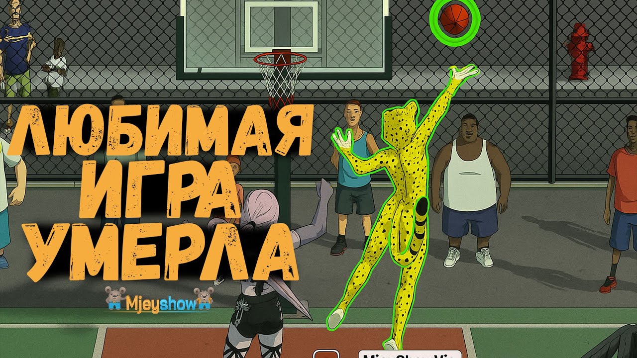 ЛЮБИМАЯ ИГРА УМЕРЛА :(( || Freestyle Street Basketball 2