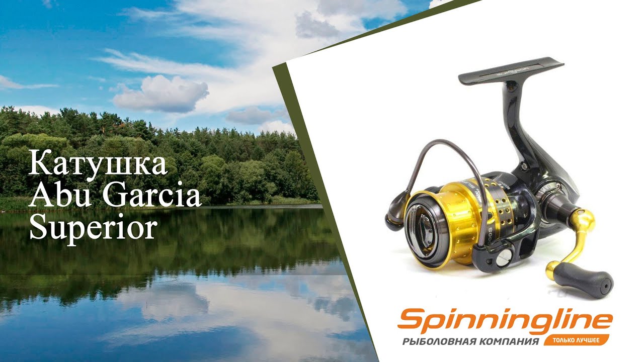 Безынерционная катушка Abu Garcia Superior