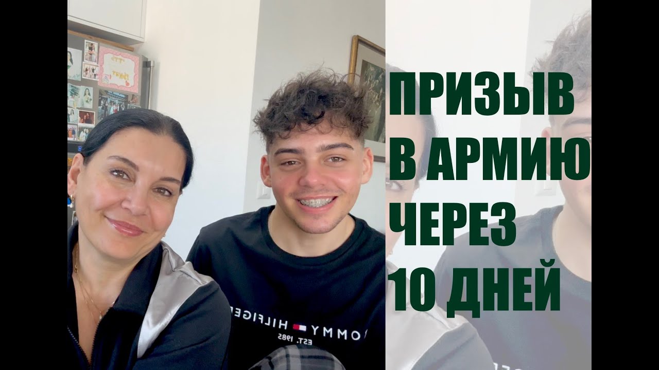 ШОН СОБИРАЕТСЯ В АРМИЮ