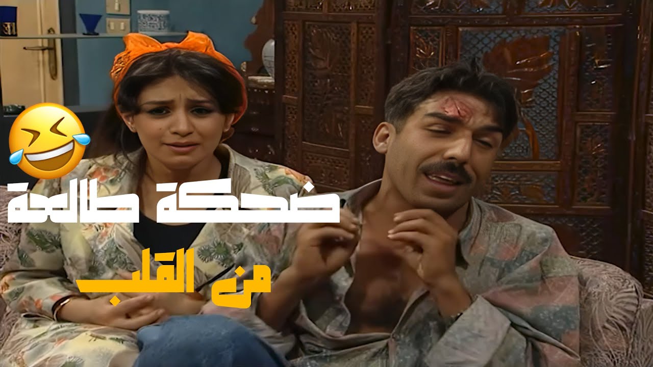 مسلسل كنا نتابعو مع العيلة والضحكة تطلع من القلب عيلة ست نجوم💛💛