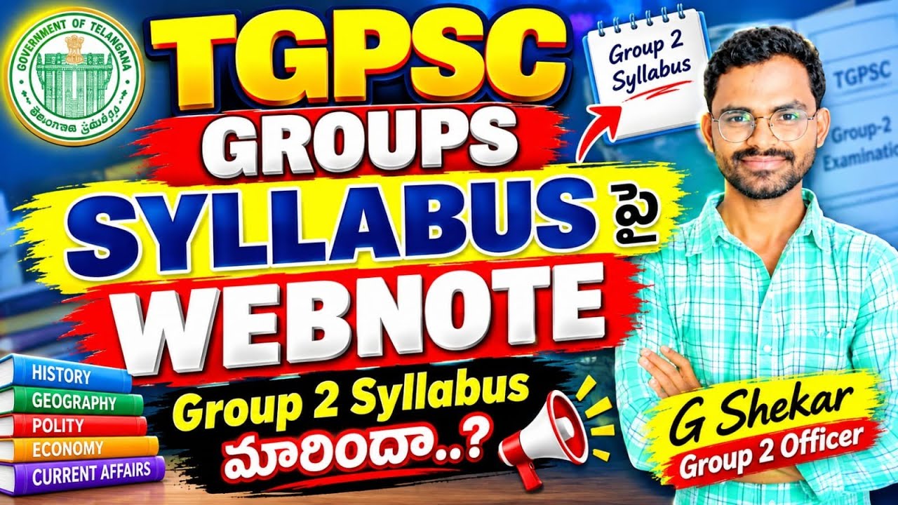 TGPSC GROUPS SYLLABUS || SYLLABUS UPDATE | TGPSC WEB NOTE || G SHEKAR