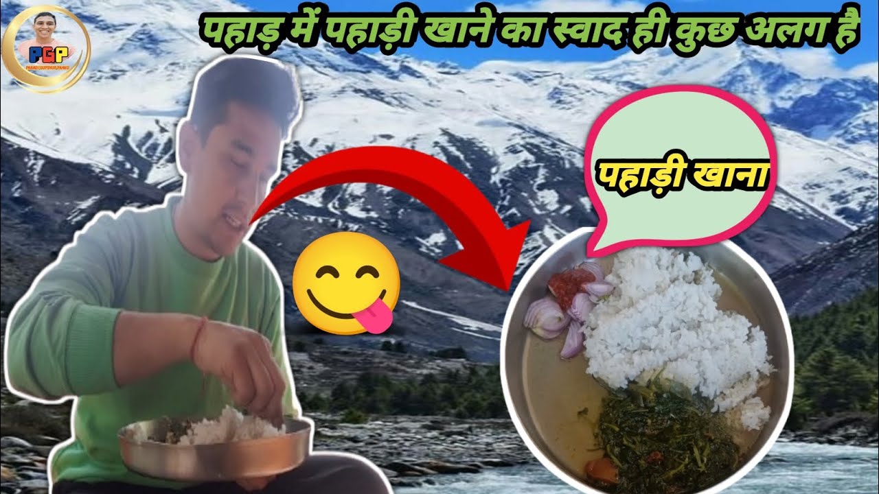 पहाड़ की धूप में पहाड़ी खाना खाने का स्वाद ही कुछ अलग है😋
