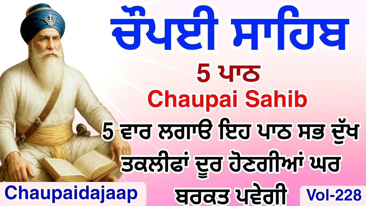 Chaupai Sahib Path Full | Nitnem Path | Daily Chaupai Sahib | Peaceful Gurbani Path 2026 #chaupai 