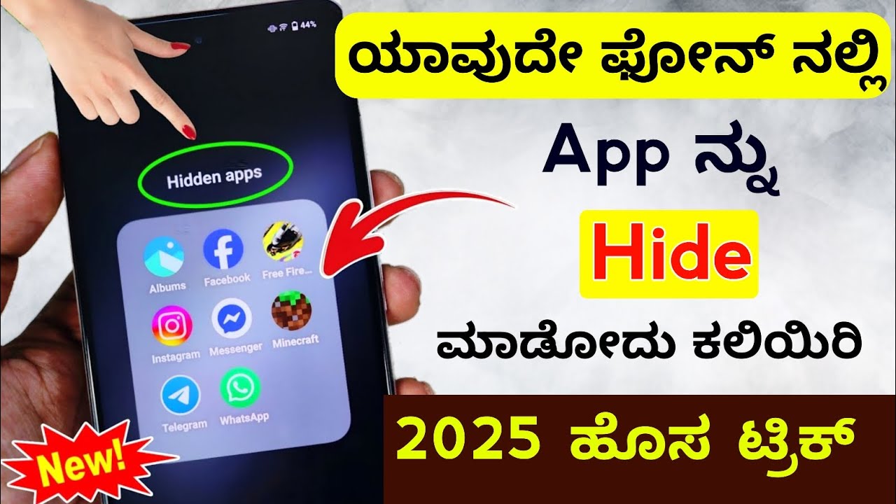 App HIDE ಮಾಡುವ ಟ್ರಿಕ್ 2025 🔥 | How to Hide apps on Android | App hide new setting |