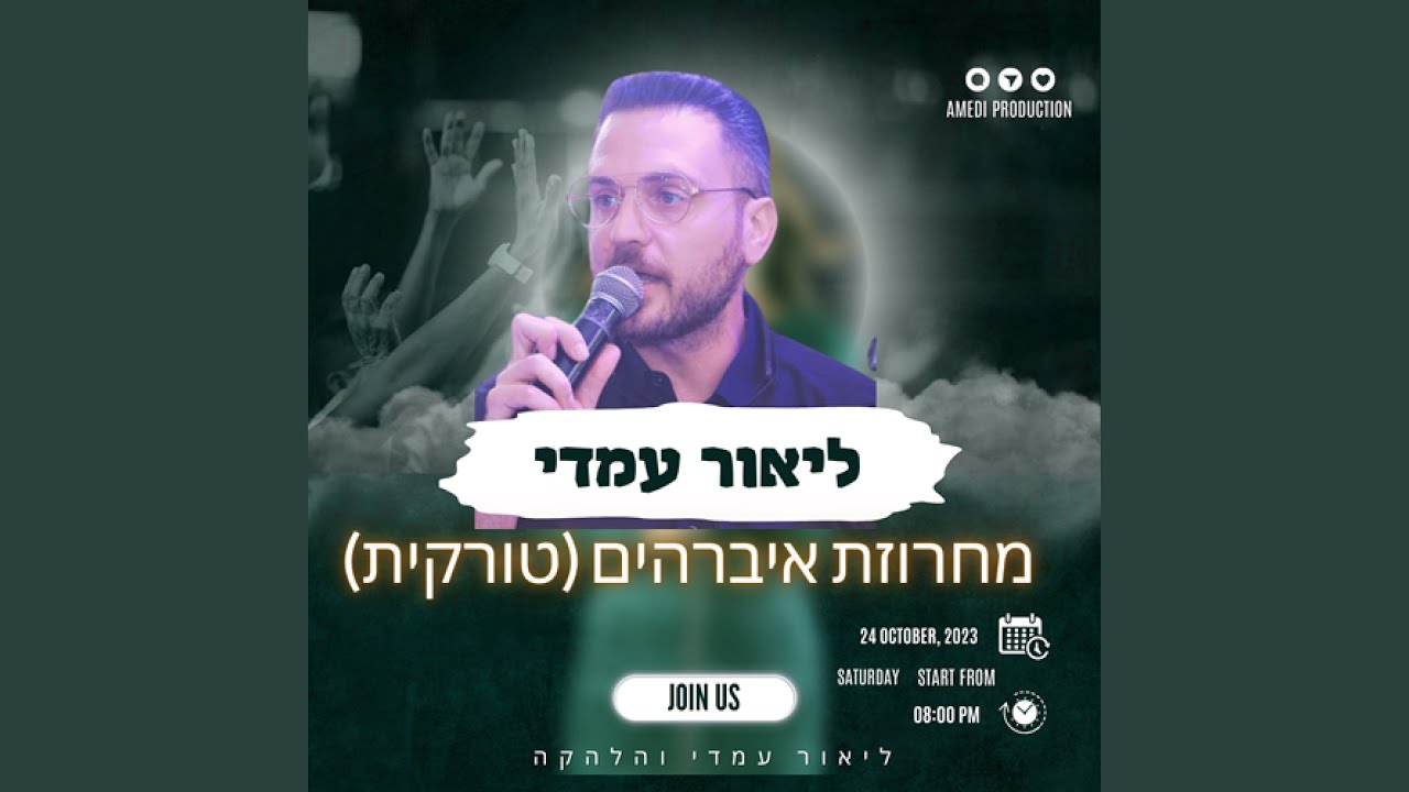 מחרוזת איברהים