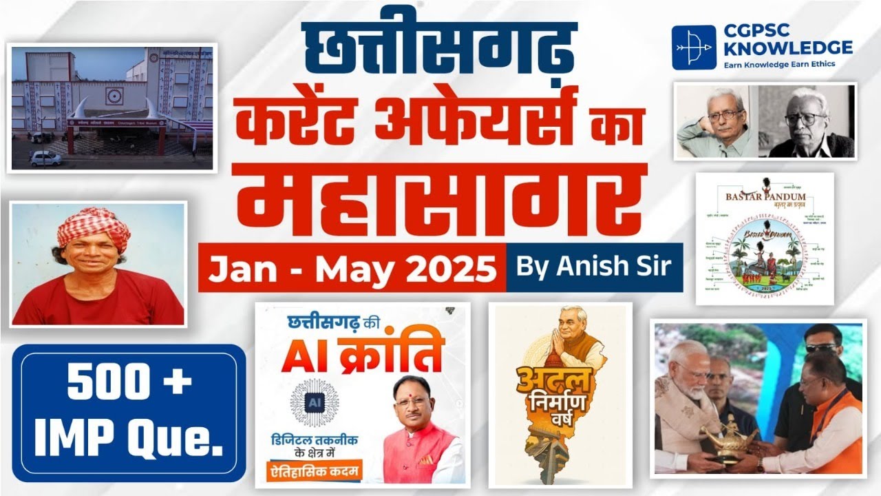 CURRENT AFFAIRS || Chhattisgarh current affairs || ADEO 2025 MCQ SERIES || CGPSC KNOWLEDGE ||