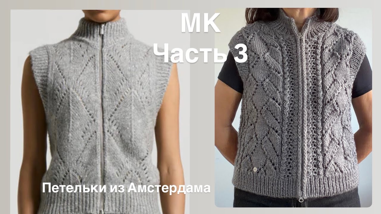 Красивый жилет на молнии. Модель от “Peserico”. Часть 3. Необычная обвязка проймы.  #рельефныйузор