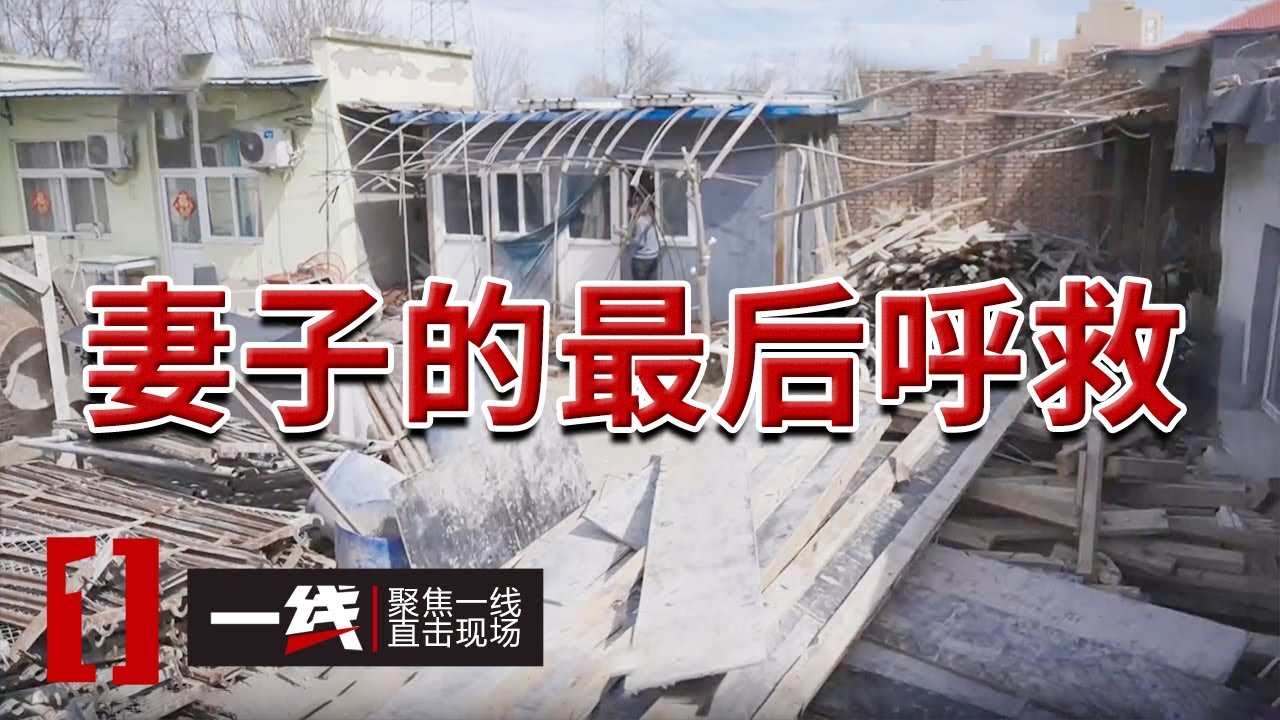 《一线》夫妻俩经常因经济压力发生争执 邻居推门后瞬间吓懵...... 20250430