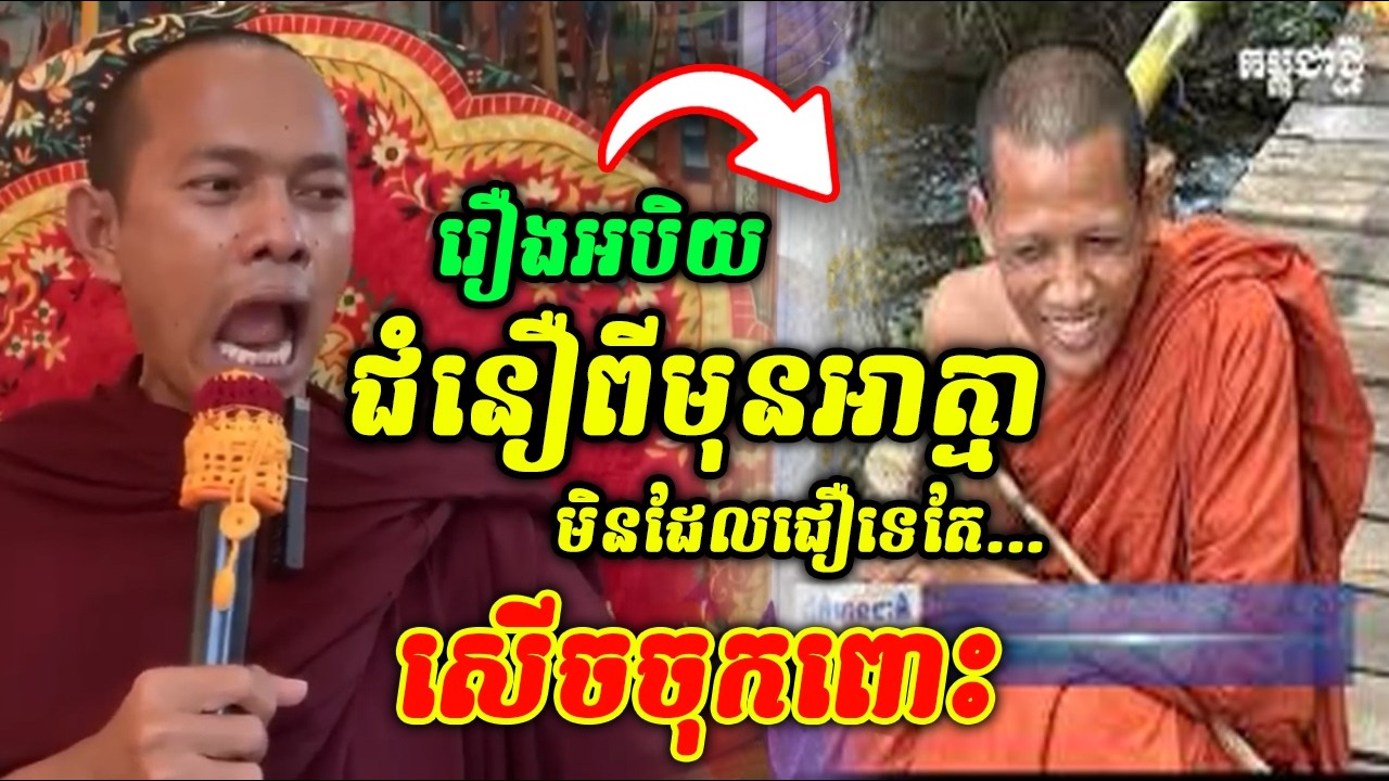 រឿងអបិយជំនឿពីមុនអាត្មាមិនដែលជឿទេ 🤣🤩😂 សេីចចុកពោះ ឡុងចន្ថាា