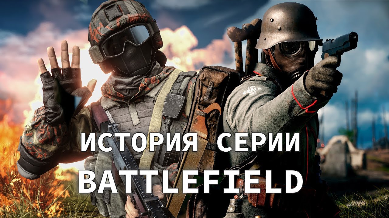 Полная история Battlefield - Лучшие игры серии | DICE EA