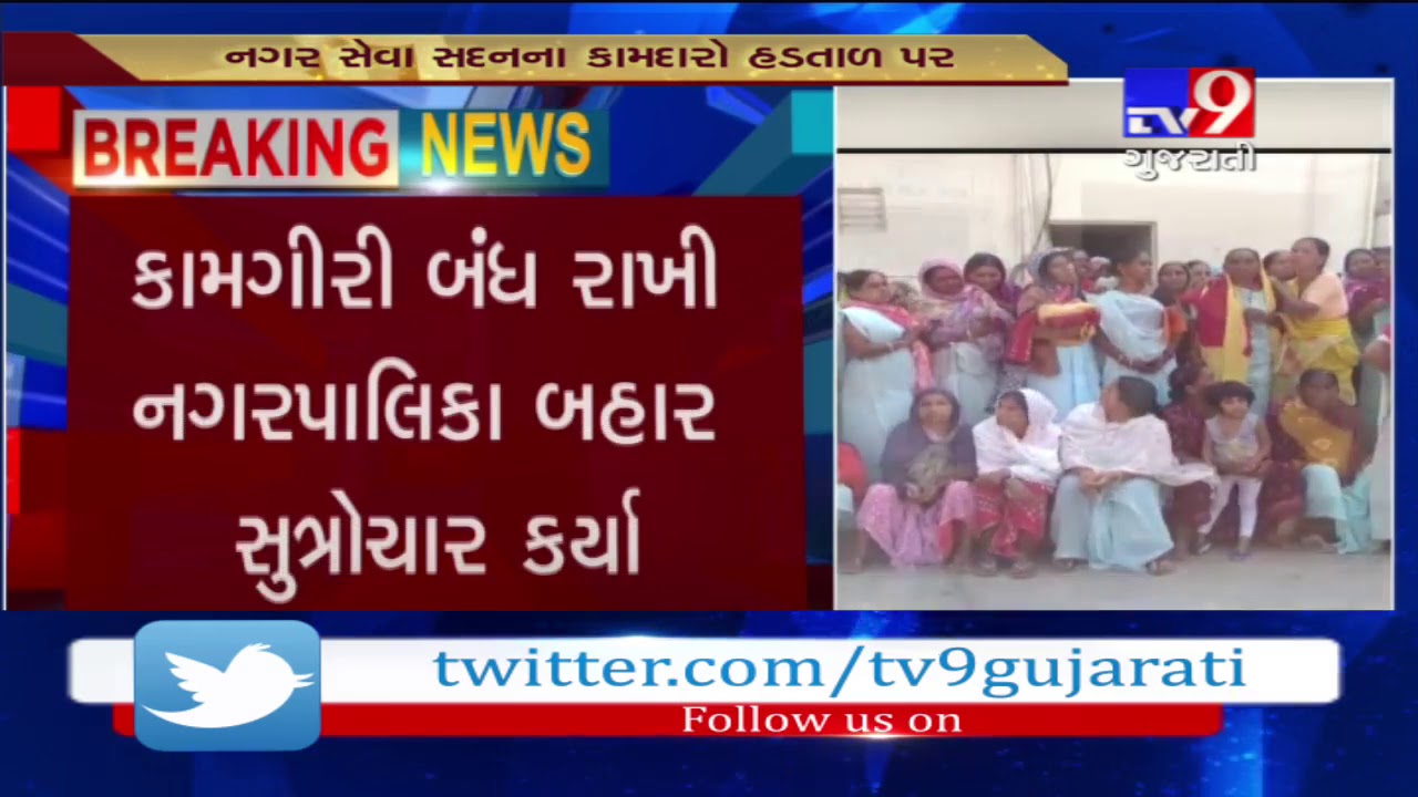 More than 400 employees of Nagar Seva Sadan on strike with a demand of cancelling contract system