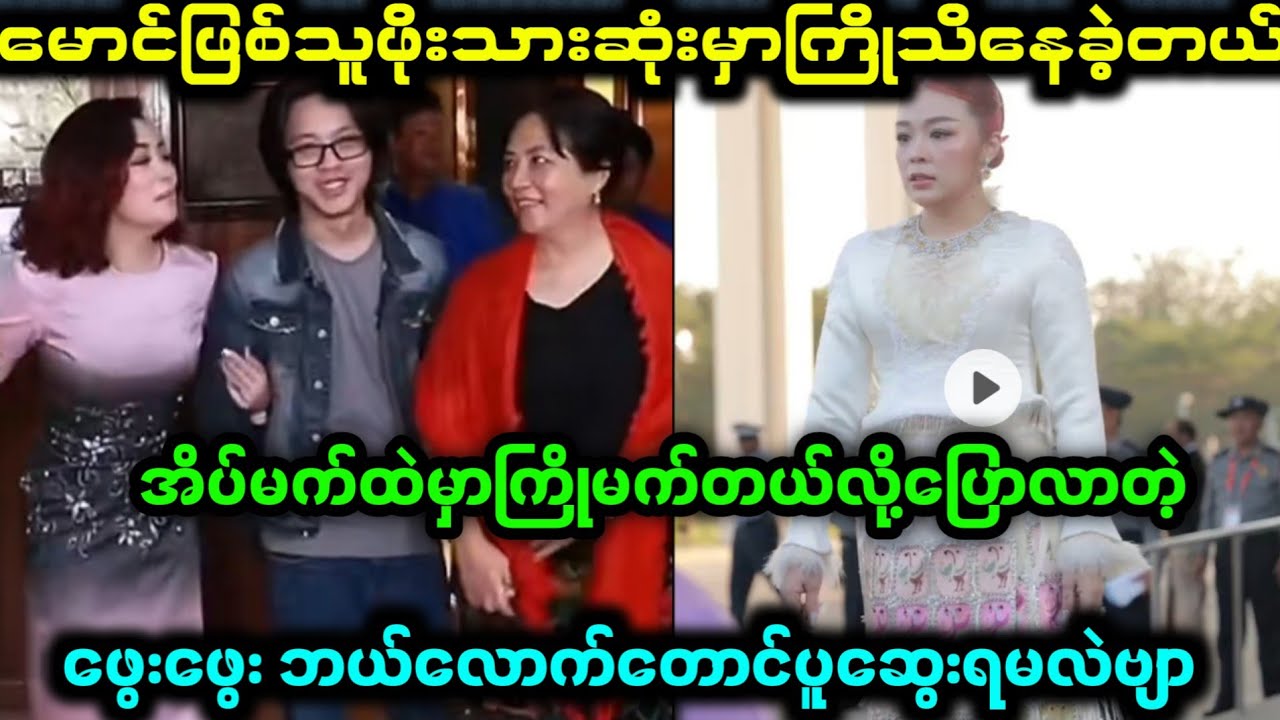 ဖိုးသားသေဖို့ကြိုသိနေခဲ့တဲ့ဖွေးဖွေး
