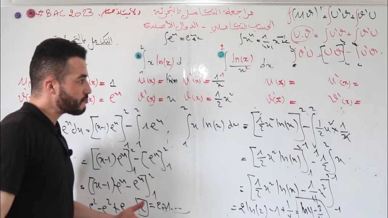 مراجعة التكامل بالتجزئة للمبتدئين💥💯 |كيف ومتى و لماذا و أين أستعمل التكامل بالتجزئة|مقترح Bac2023