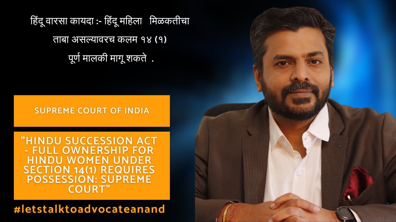 HINDU SUCCESION ACT- SECTION 14(1),ABSOLUTE OWNERSHIP IN CASE OF POSSESION ONLY.