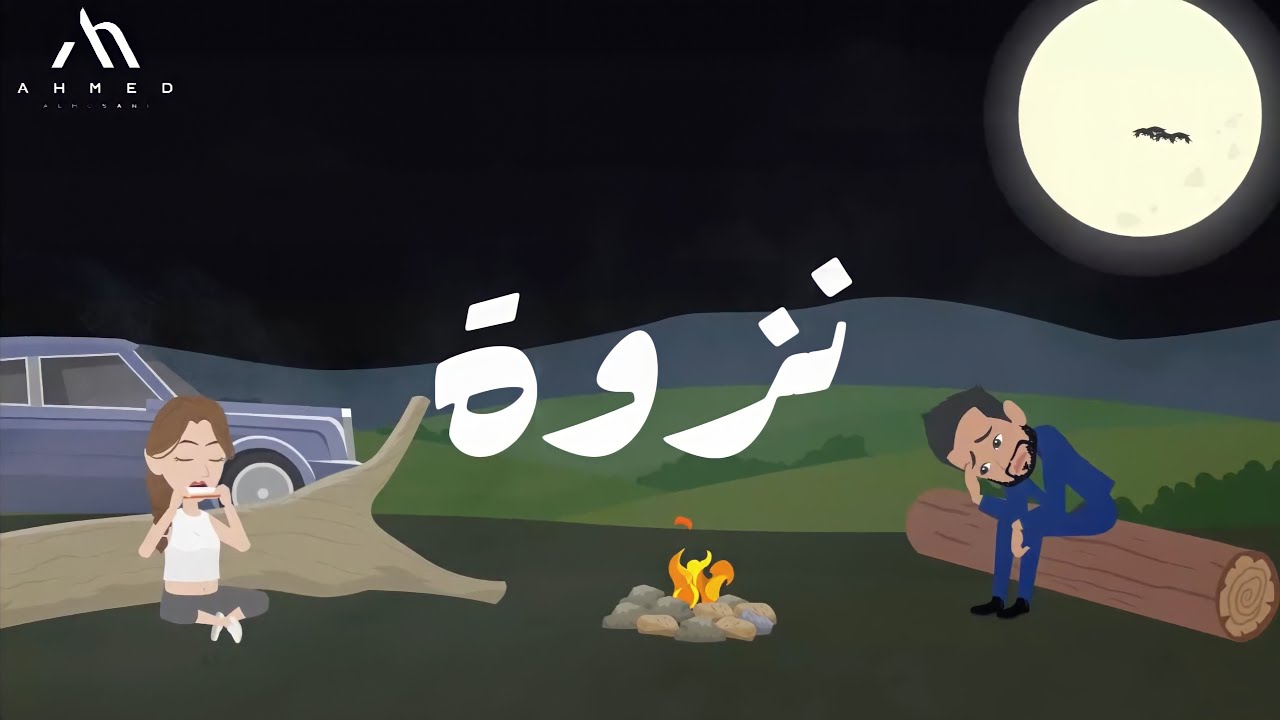 [Insan Album] Ahmed Alhosani - NAZWA 2022 [Official Music Video] | أحمد الحوسني - نزوة